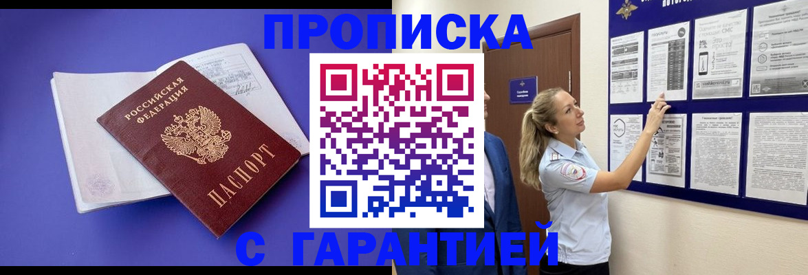 прописка в Кеми