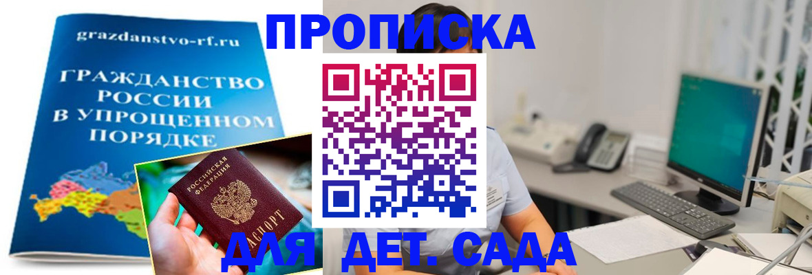 прописка ребенка в Кеми